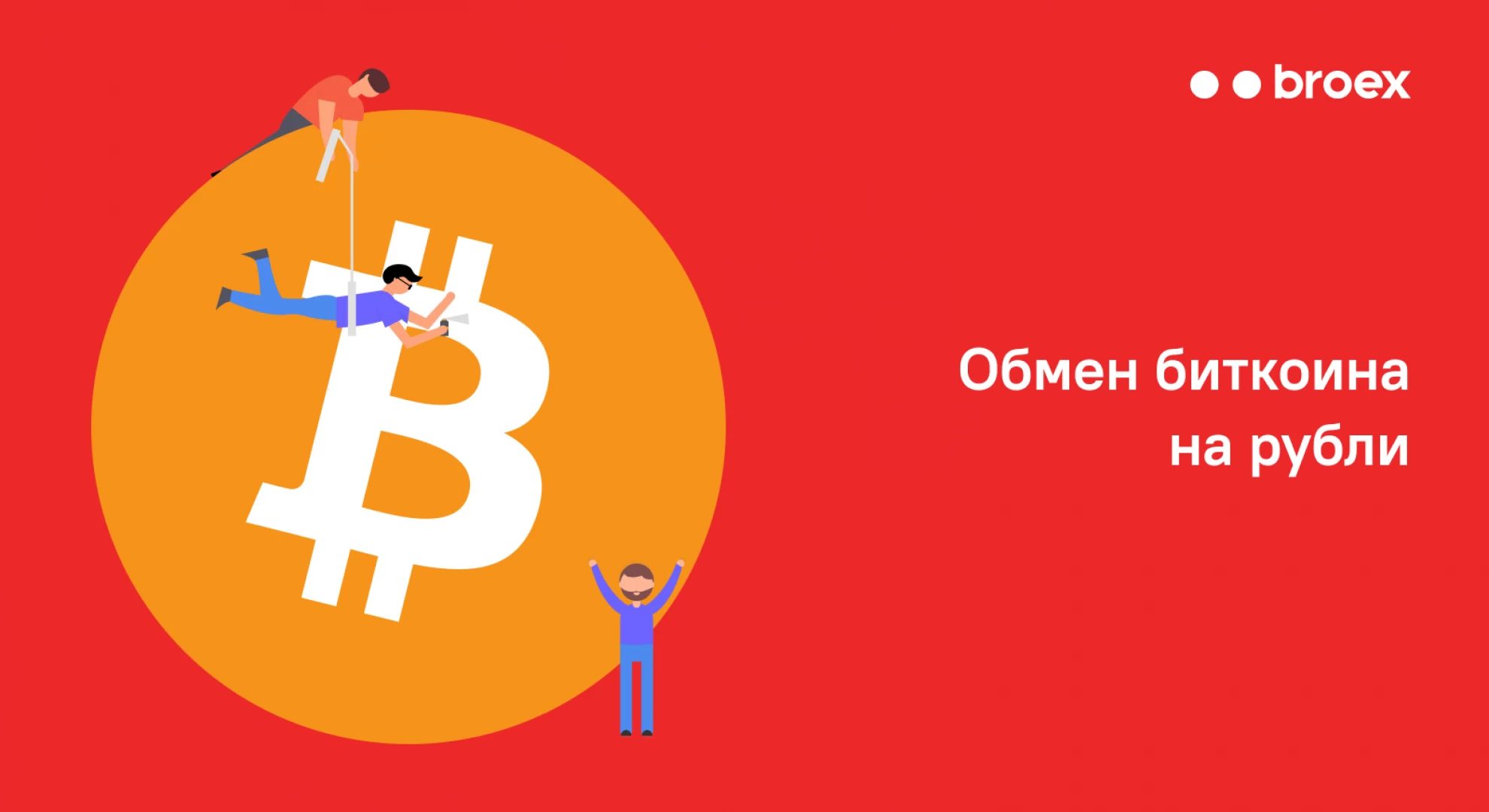 Обмен биткоин на рубли в пункте курс биткоина график за 6 месяцев