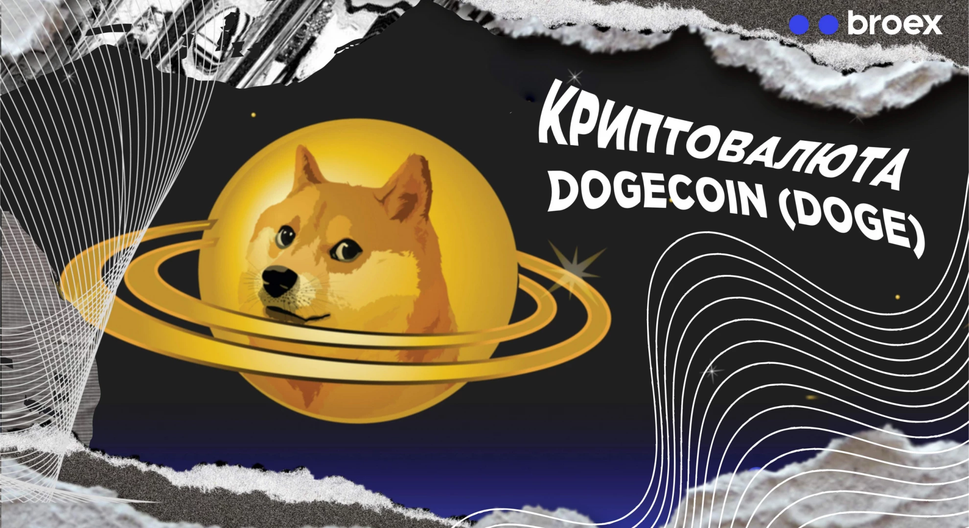 Криптовалюта DOGE (Dogecoin)