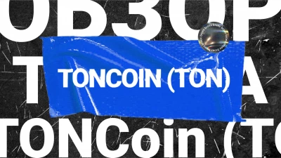Review of TONCoin (TON)
