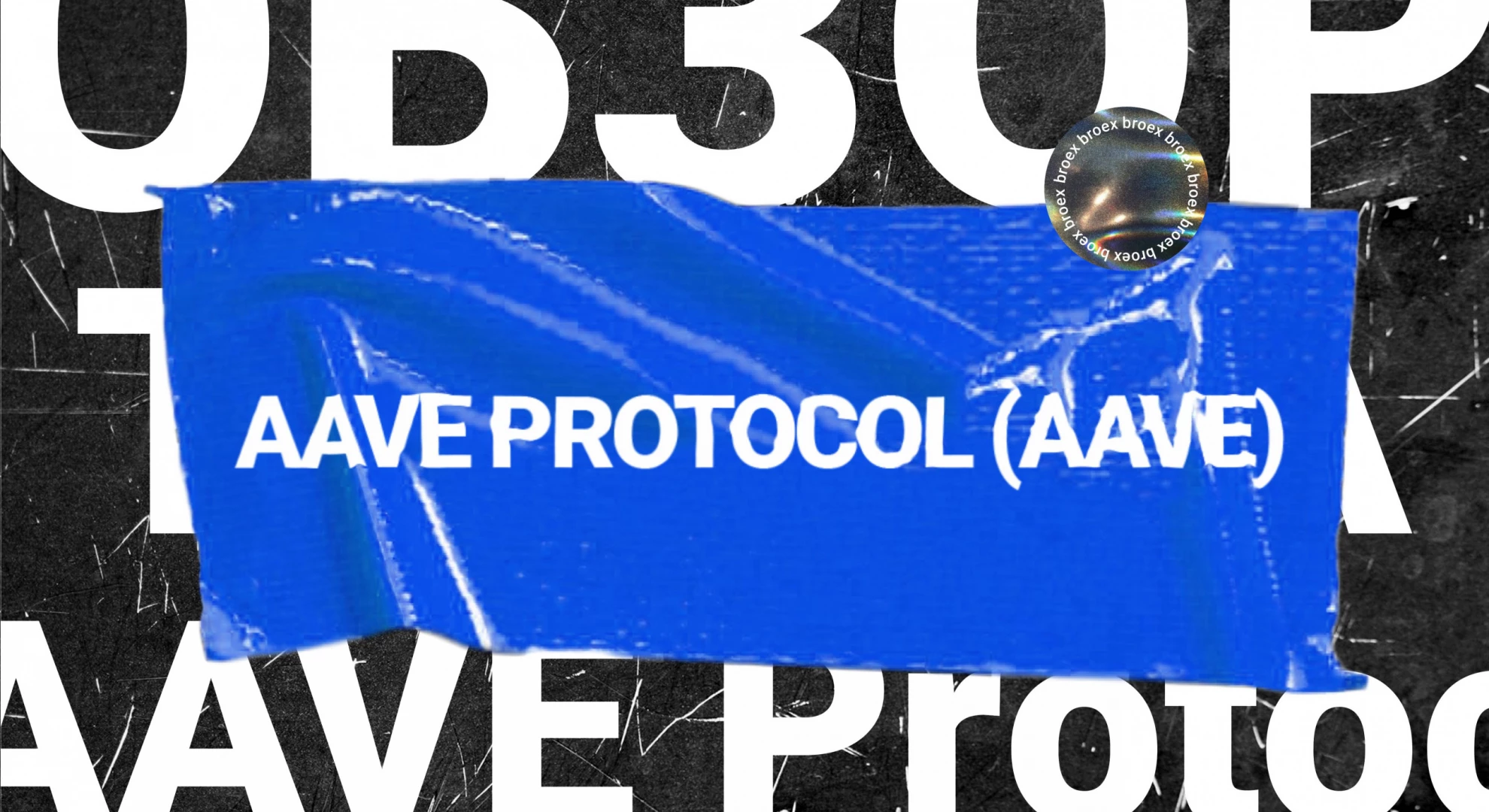 AAVE Protocol (AAVE)