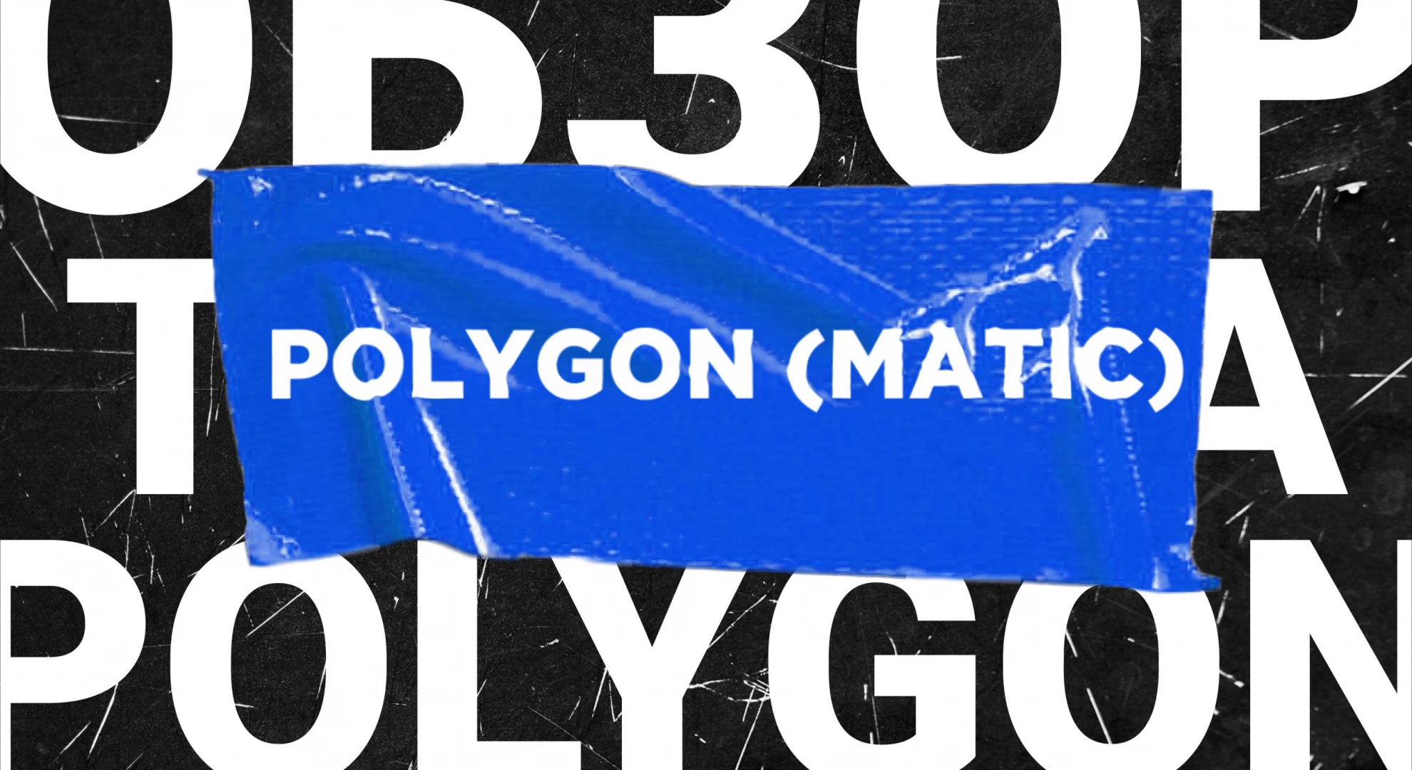 Polygon (MATIC) Project Overview 